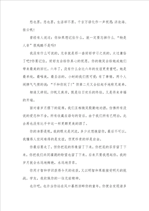 初中毕业感言500字左右