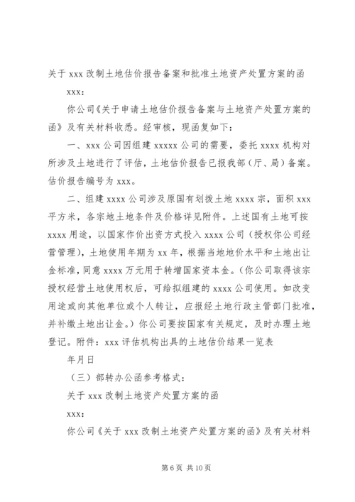 土地估价报告备案办法(试行) (3).docx