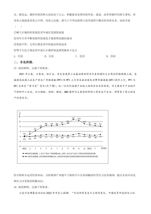 2022年高考全国乙卷政治真题.docx