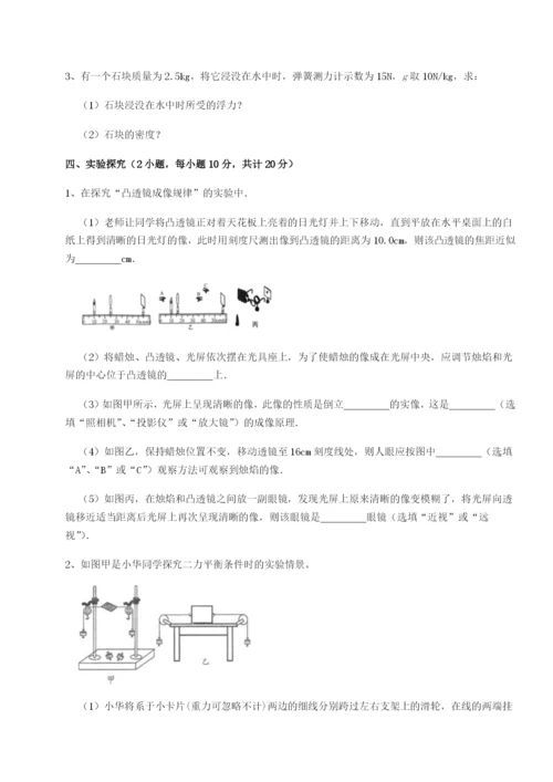 强化训练乌龙木齐第四中学物理八年级下册期末考试定向攻克试题（含答案及解析）.docx