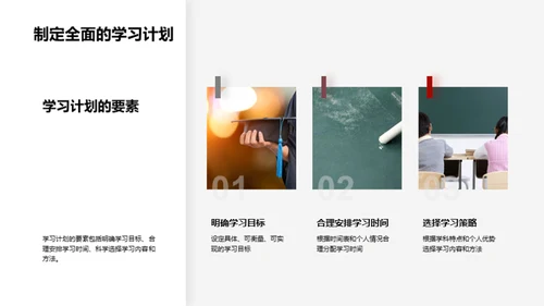 学习生活的时间艺术