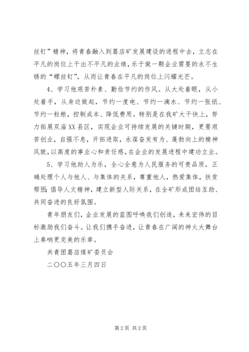 学习雷锋精神弘扬浩然正气_1.docx