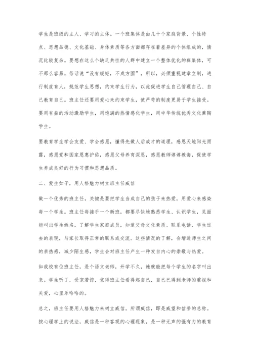 爱是班主任工作的灵魂.docx