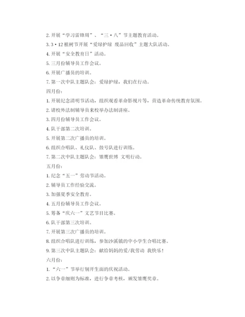 精编之六年级少先队工作计划范文.docx
