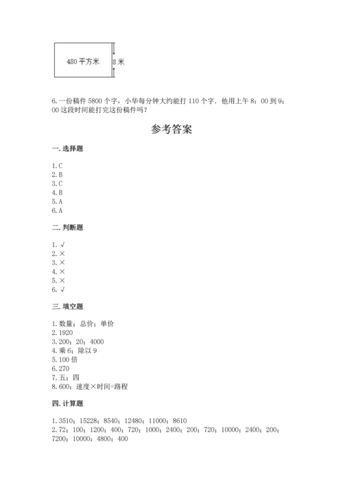 人教版四年级上册数学第四单元《三位数乘两位数》测试卷（名师推荐）.docx