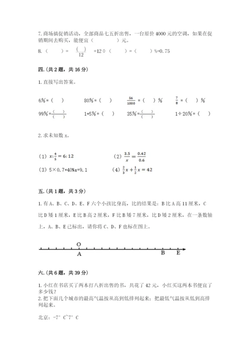 最新版贵州省贵阳市小升初数学试卷精品（名校卷）.docx