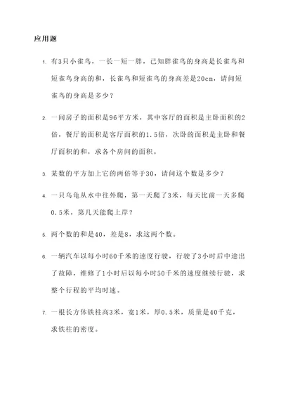 天王盖地虎以前的应用题