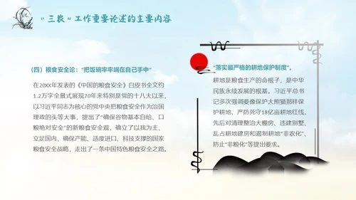 水墨山水背景学习于三农工作精神PPT