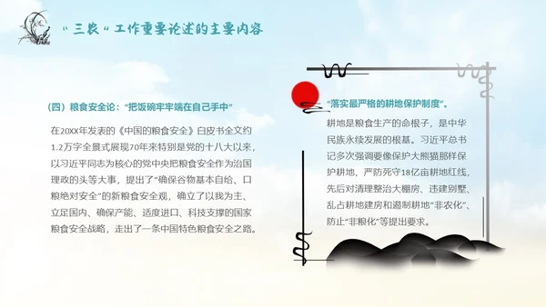 水墨山水背景学习于三农工作精神PPT
