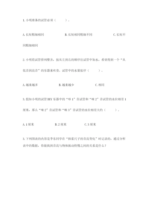 教科版科学四年级上册第一单元声音测试卷及参考答案【黄金题型】.docx