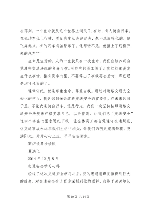 交通学习心得体会.docx