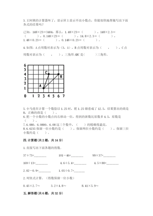 人教版五年级上册数学期中测试卷（有一套）.docx
