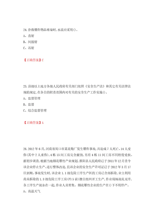 烟花爆竹经营单位主要负责人安全生产考试试题押题训练卷含答案第40套