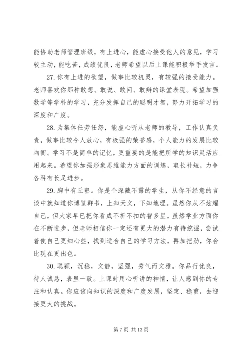 初三学生期末德育评语.docx