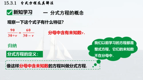 人教版数学八年级上册15.3.1  分式方程及其解法课件（共24张PPT）