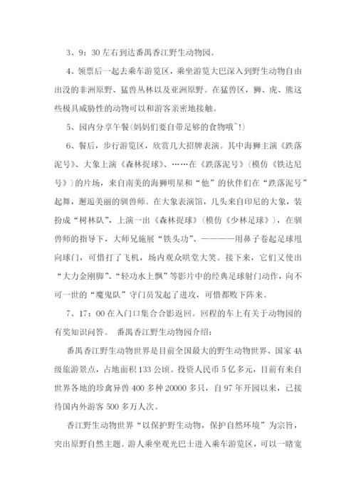 动物园亲子活动方案模板【10篇】.docx