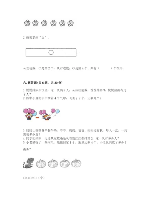 北师大版一年级上册数学期中测试卷【能力提升】.docx