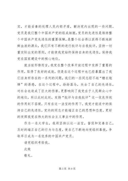 非党积极分子思想汇报.docx