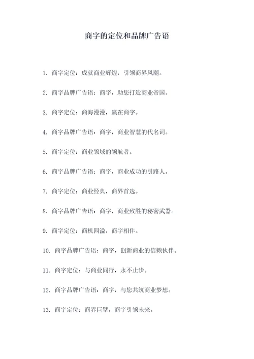 商字的定位和品牌广告语