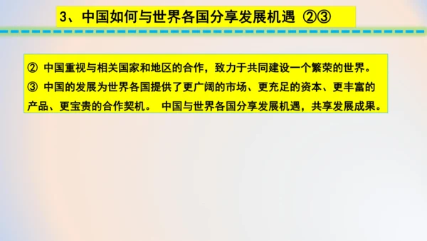4.2携手促发展 课件(共22张PPT)