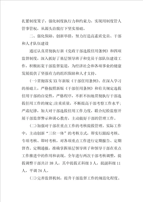 XX年组织年度总结