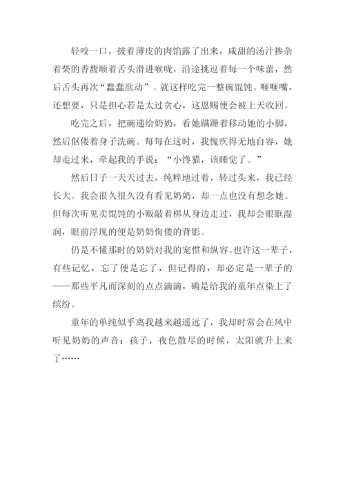 一股浓香一缕温暖作文800字.docx