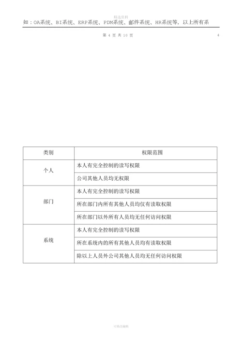 I管理制度0.docx