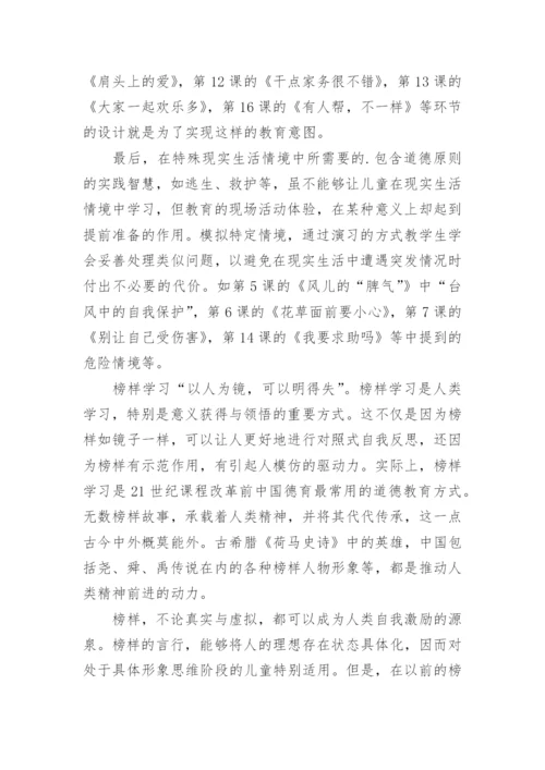 一年级下册道德与法治教学计划.docx