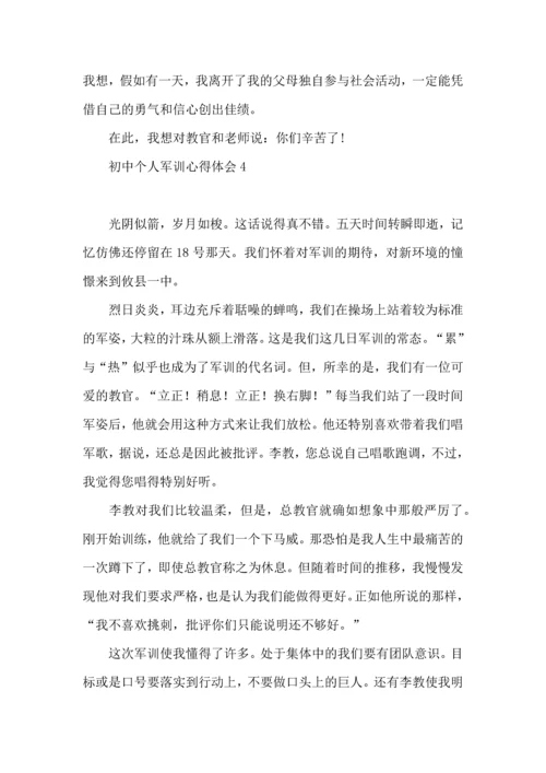 初中个人军训心得体会.docx