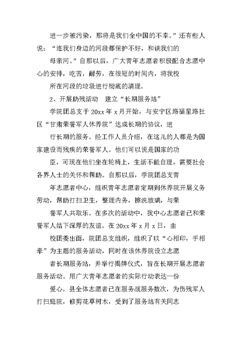 青年志愿者活动总结 14