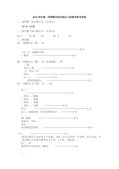 2023年浙江省杭州市七校高一数学上学期期中联考试题新人教A版.docx