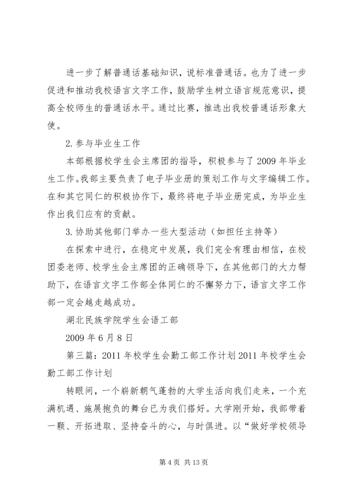 校学生会语工部XX年春季工作计划.docx