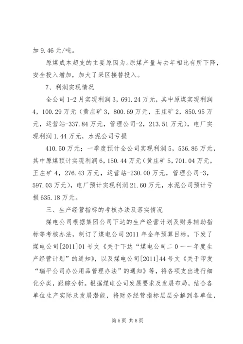 季度生产经营工作会议汇报材料 (3).docx