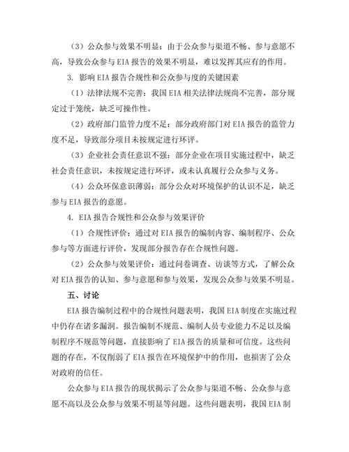 环境影响报告的合规性与公众参与