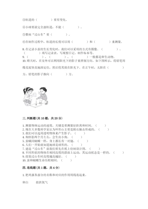 教科版小学科学三年级下册期末测试卷附参考答案（满分必刷）.docx