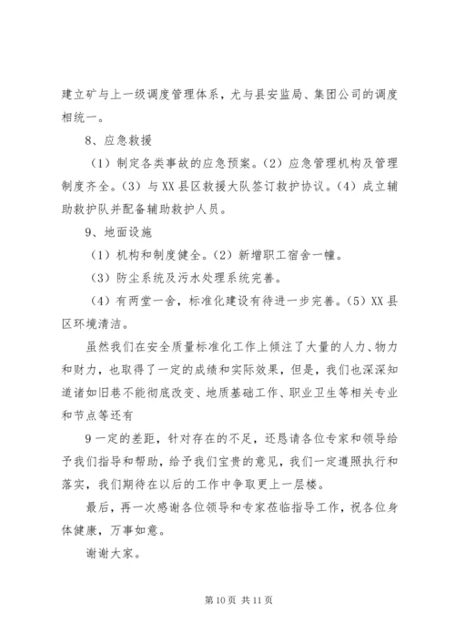 安全标准化达标验收汇报 (4).docx