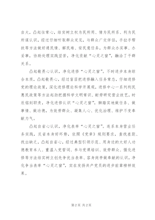 党员五心意识学习材料.docx