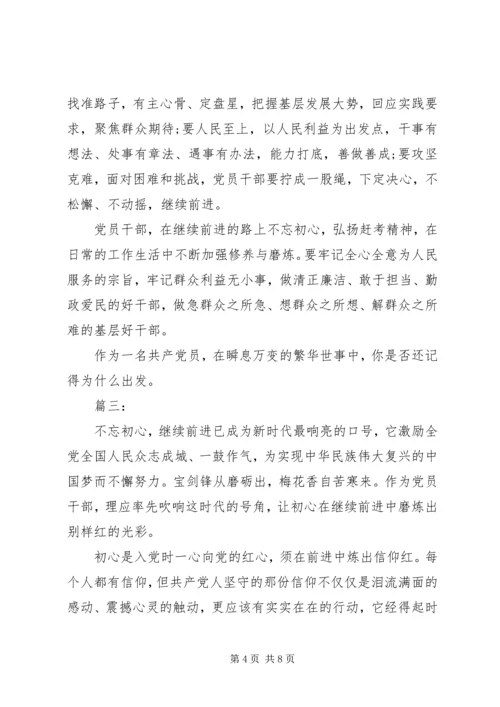 学习“不忘初心，牢记使命”主题教育心得体会.docx