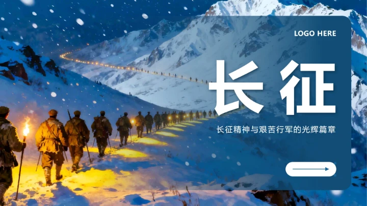 蓝色卡通风油画长征党课宣传封面PPT单页