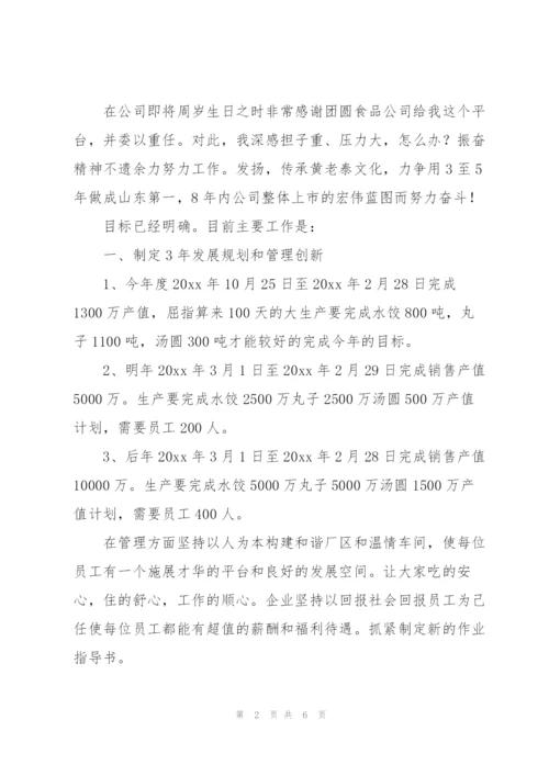 述职报告 对公司意见范文.docx
