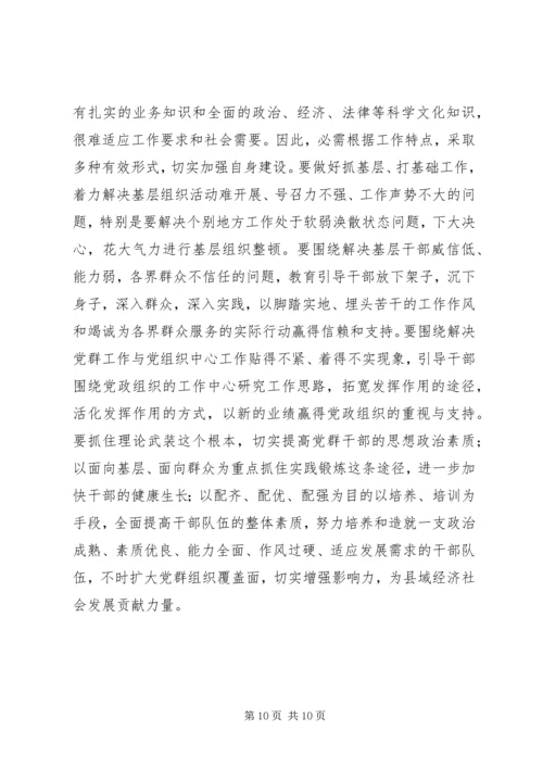 县委在县党群工作会发言.docx