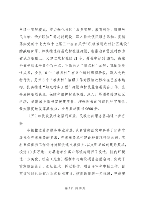 乡镇政府十二五民政工作报告.docx