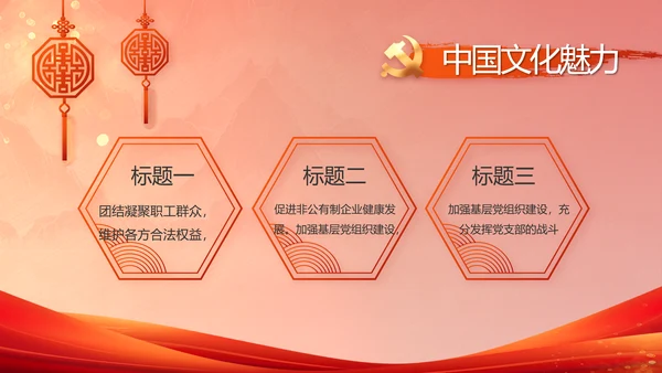 红色大气中国梦我的梦我的中国梦动态PPT模板