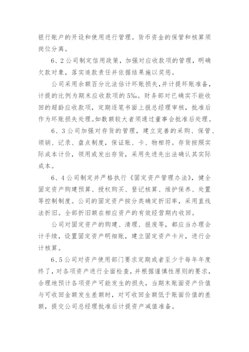 公司财务部管理制度_5.docx