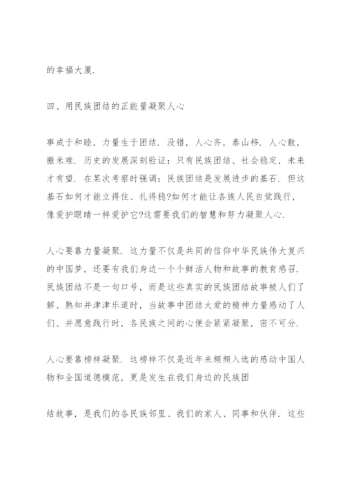 民族团结专题党课讲稿民族团结主题党课讲稿.docx