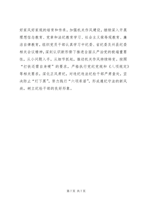 某县纪委党建工作计划.docx