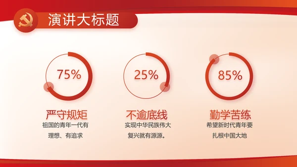 红色党建党支部述职报告动态PPT