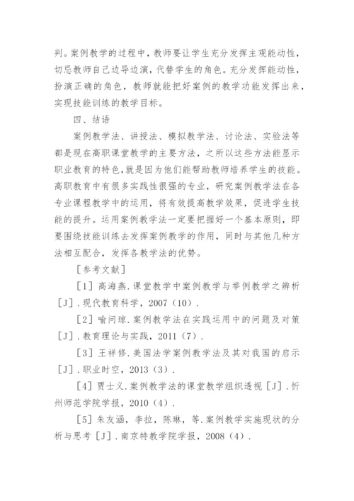 高职案例教学规范化思考论文.docx