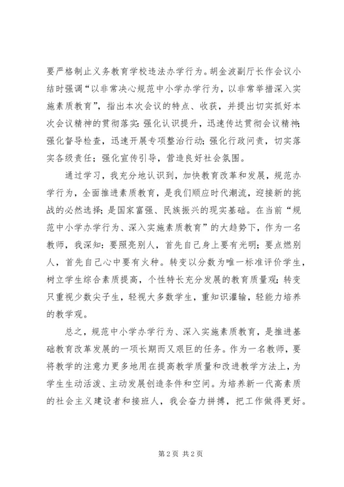 学习会议精神心得体会 (5).docx