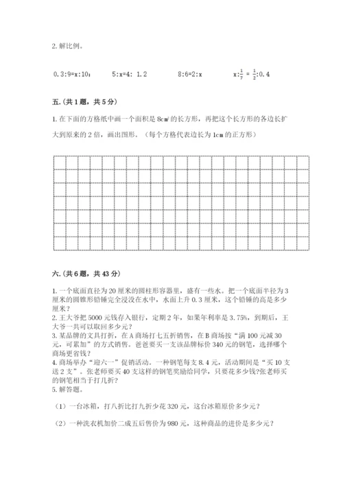 山西省【小升初】2023年小升初数学试卷带答案（综合题）.docx